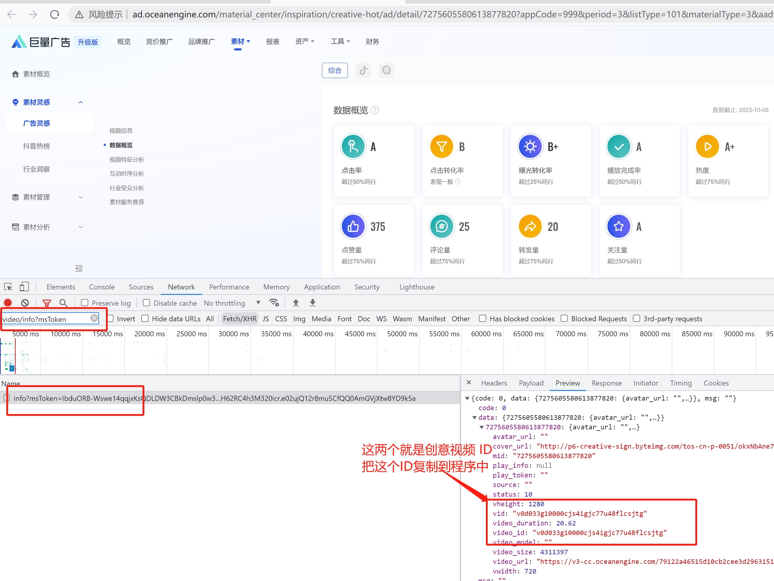 巨量创意视频去水印